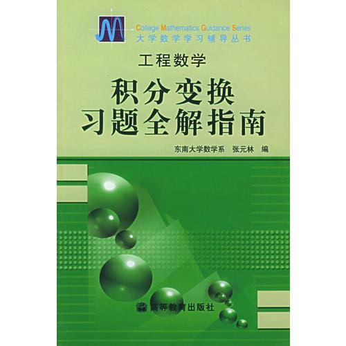 工程数学