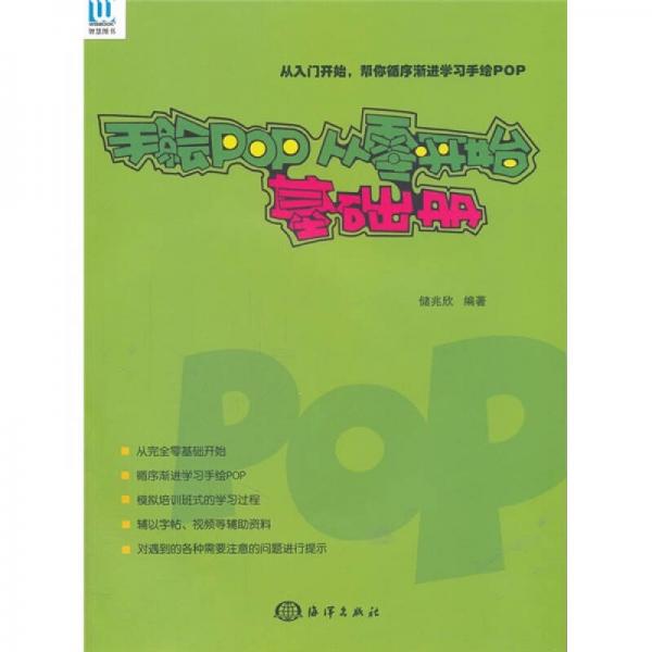手繪POP從零開始