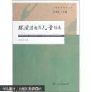 環(huán)境營造與兒童創(chuàng)造
