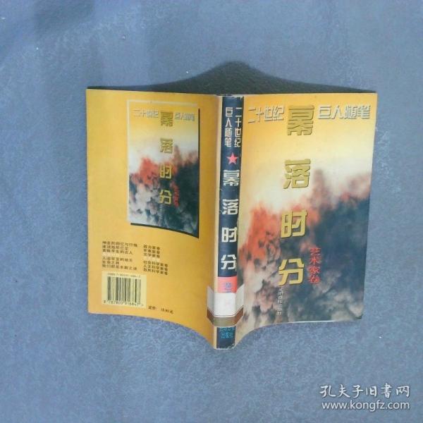 幕落時分