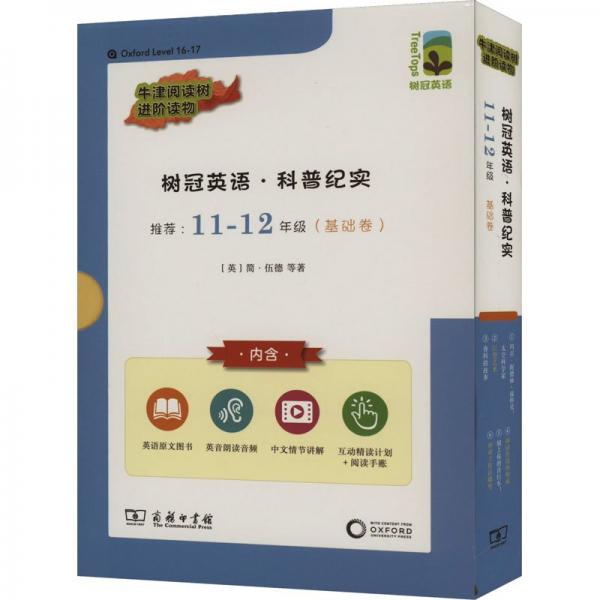 樹冠英語科普紀(jì)實(shí)