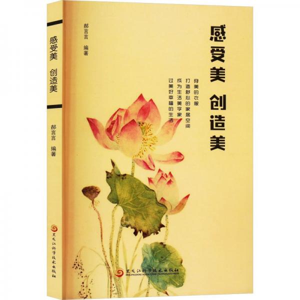 感受美創(chuàng)造美