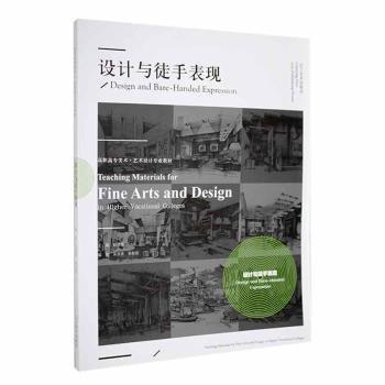 設(shè)計(jì)與徒手表現(xiàn)