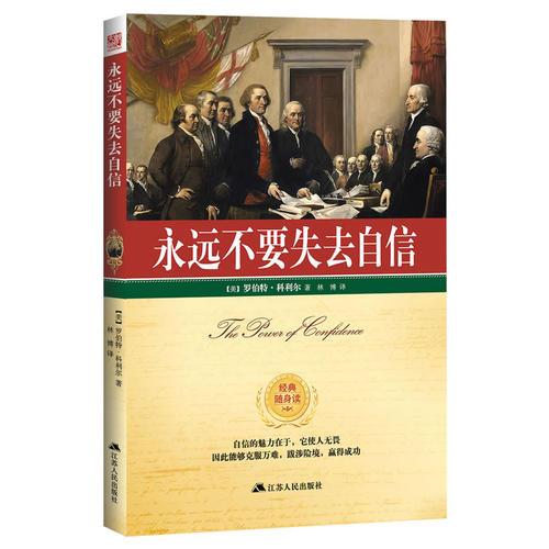 永遠(yuǎn)不要失去自信