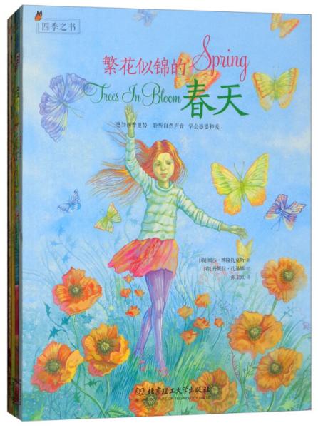 四季之書（套裝共4冊）