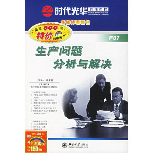 生產(chǎn)問題和分析與解決方法