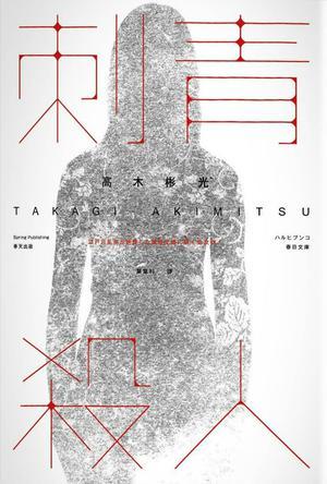 刺青杀人