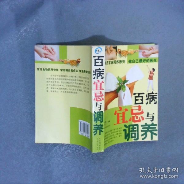 百病宜忌與調(diào)養(yǎng)