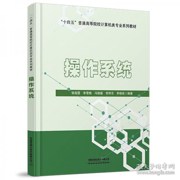 操作系统
