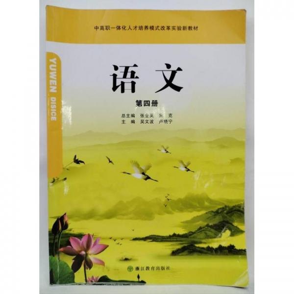 語(yǔ)文. 第4冊(cè)
