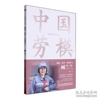 城軌“鐵骨”的筑夢人：臧蘭蘭