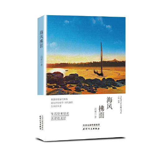海風拂面