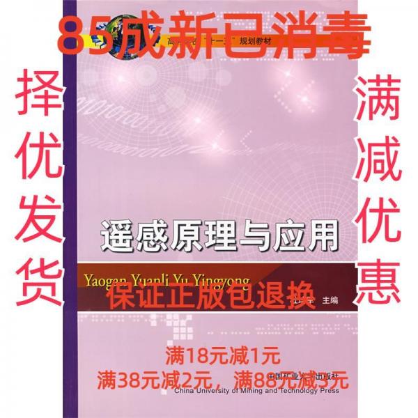 遙感原理與應(yīng)用