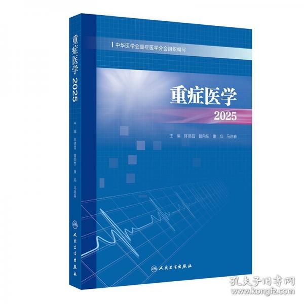 重症医学2025