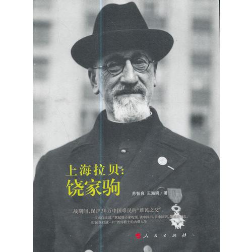 上海拉貝：饒家駒