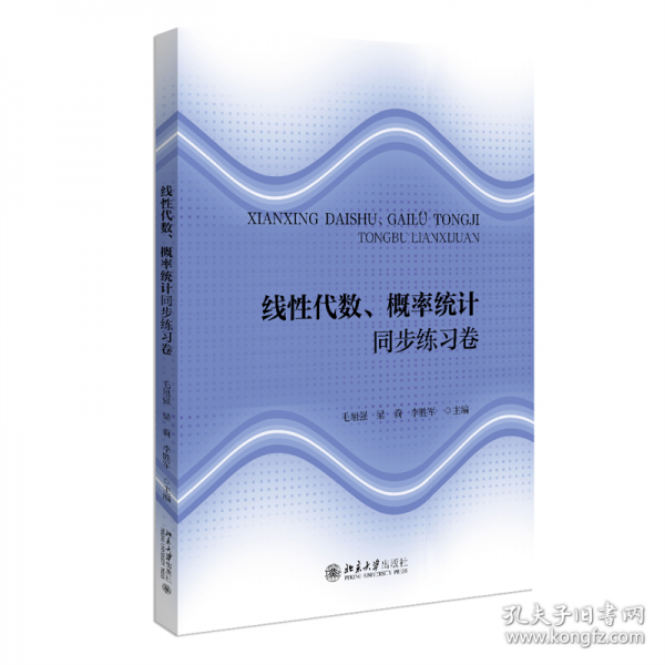 線性代數(shù)、概率統(tǒng)計(jì)同步練習(xí)卷