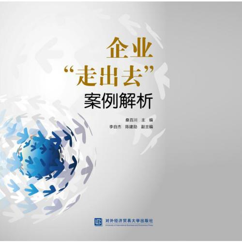 企業(yè)“走出去”案例解析