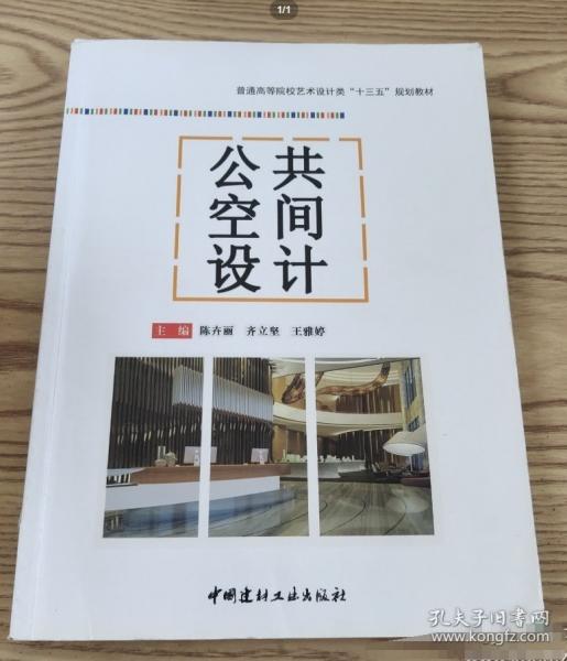 公共空間設(shè)計(jì)