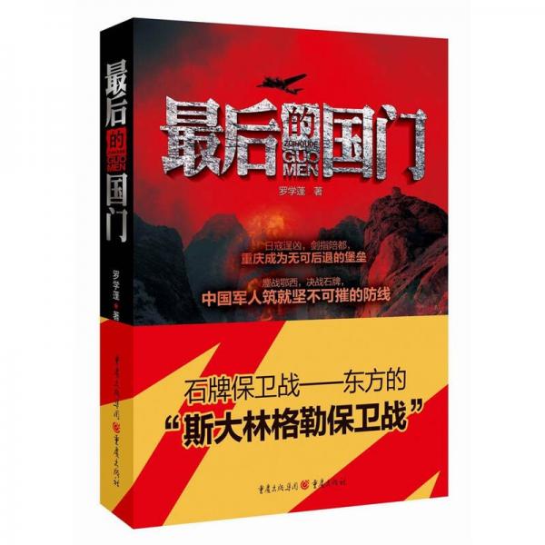 最后的國門