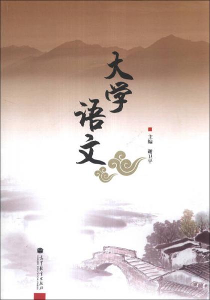 大學語文