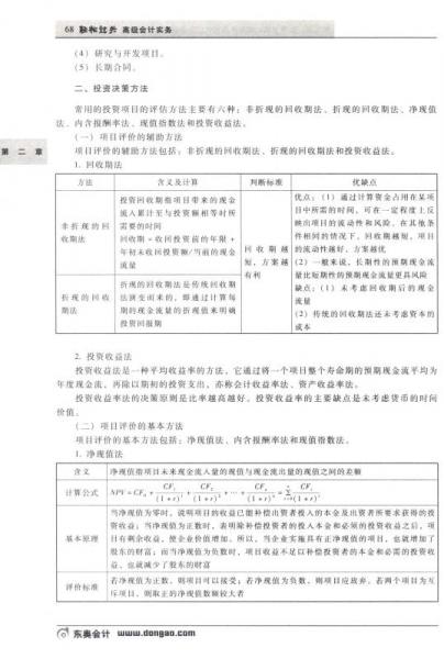 2015年度全国会计专业技术资格考试辅导用书·应试指导及案例演练：高级会计实务