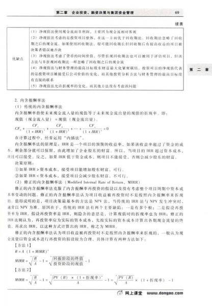 2015年度全国会计专业技术资格考试辅导用书·应试指导及案例演练：高级会计实务