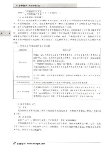 2015年度全国会计专业技术资格考试辅导用书·应试指导及案例演练：高级会计实务