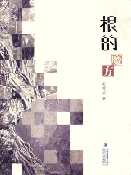 根的魔方