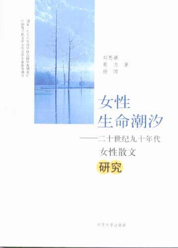 女性生命潮汐