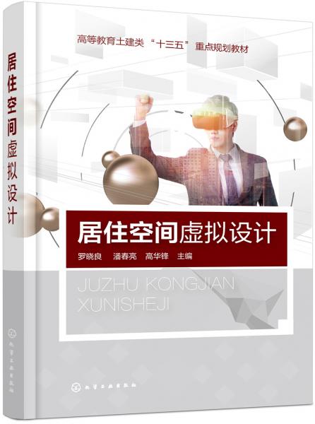 居住空間虛擬設(shè)計