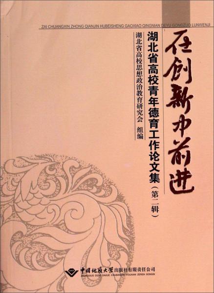 在創(chuàng)新中前進(jìn) : 