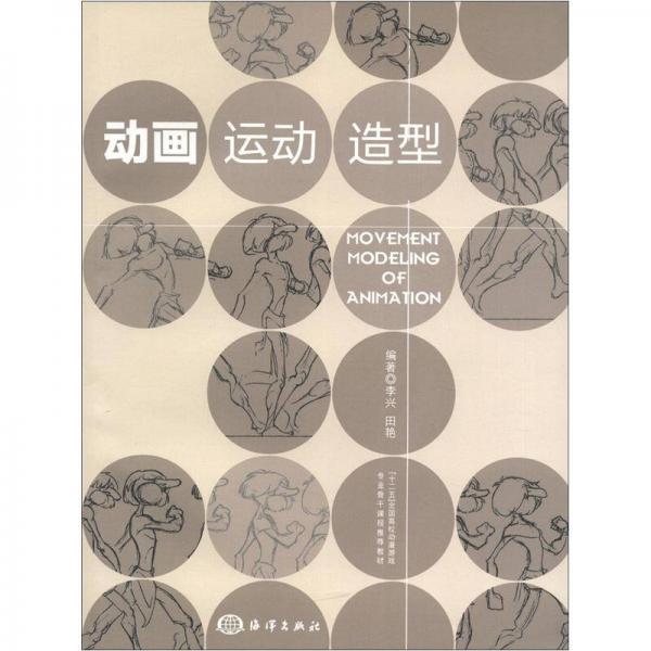 動(dòng)畫運(yùn)動(dòng)造型