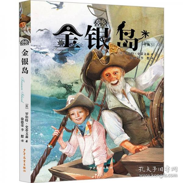 金銀島 美繪版