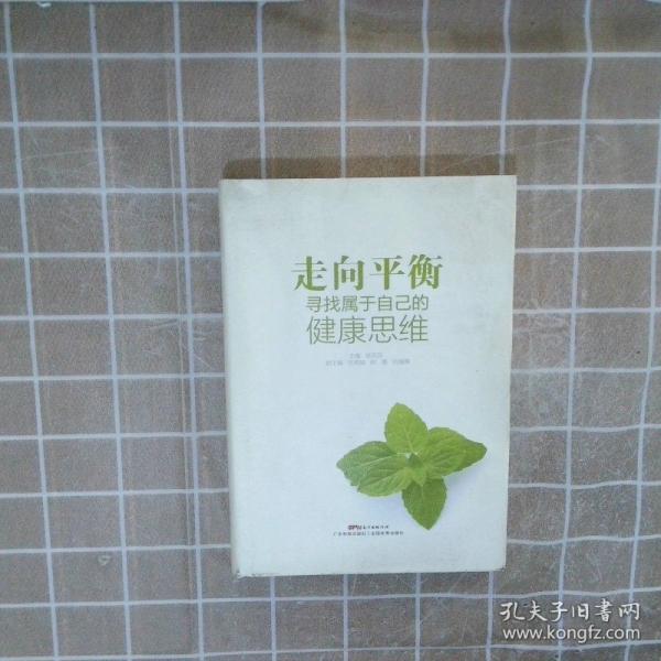 走向平衡