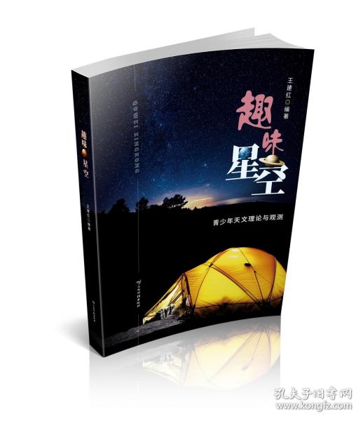 趣味星空