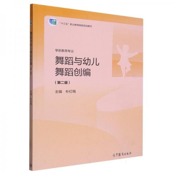 舞蹈與幼兒舞蹈創(chuàng)編