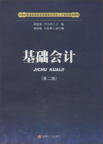 基礎(chǔ)會計