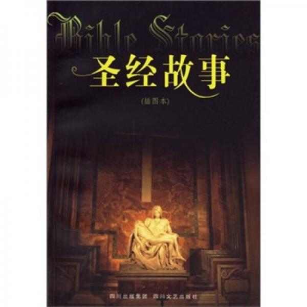 圣經(jīng)故事