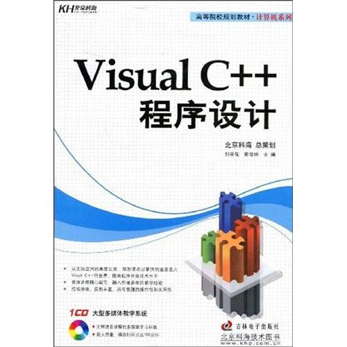 Visual C++程序設(shè)計