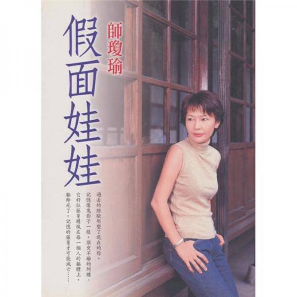 假面娃娃