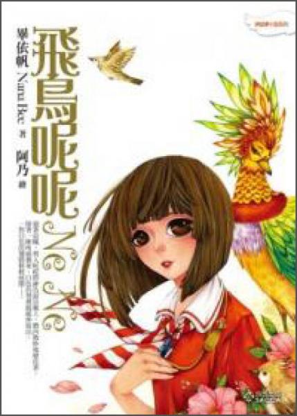 飛鳥呢呢NeNe