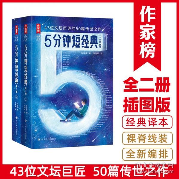5分鐘短經(jīng)典