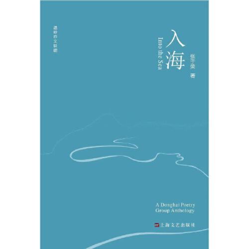 入海