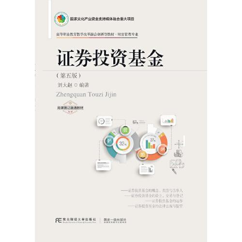 證券投資基金