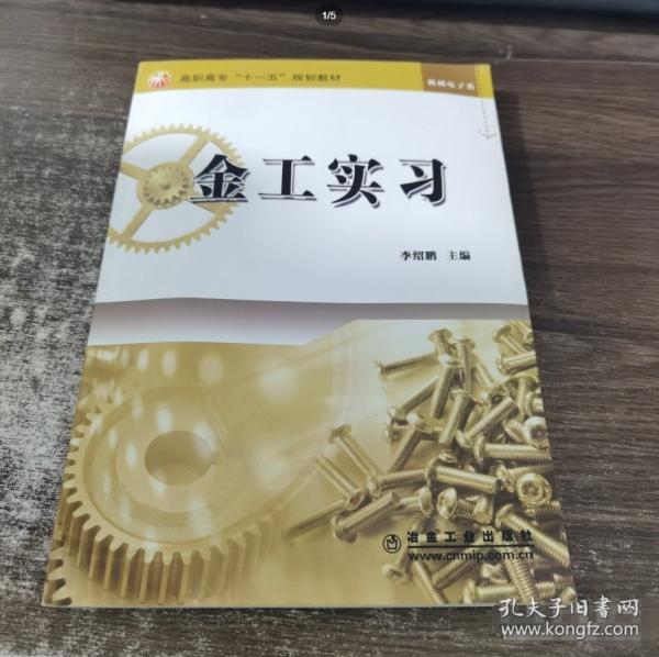 金工實(shí)習(xí)