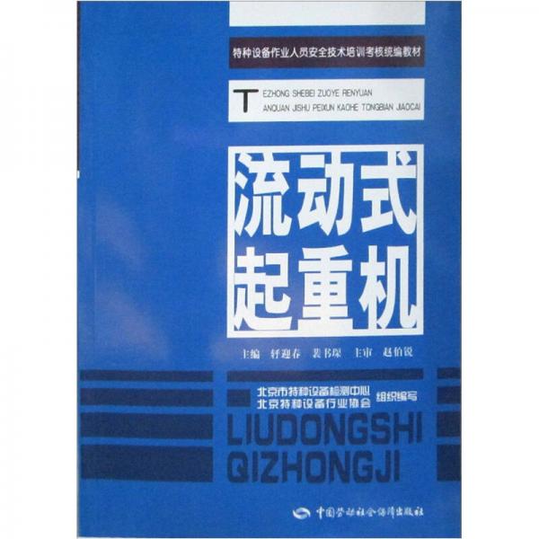 流動(dòng)式起重機(jī)