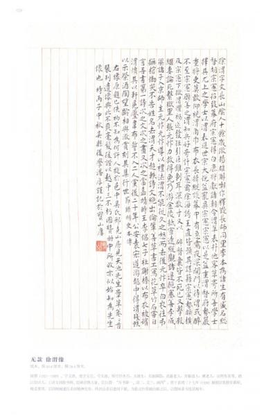 形妙神合：明清肖像画