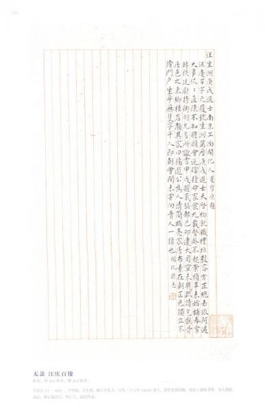 形妙神合：明清肖像画