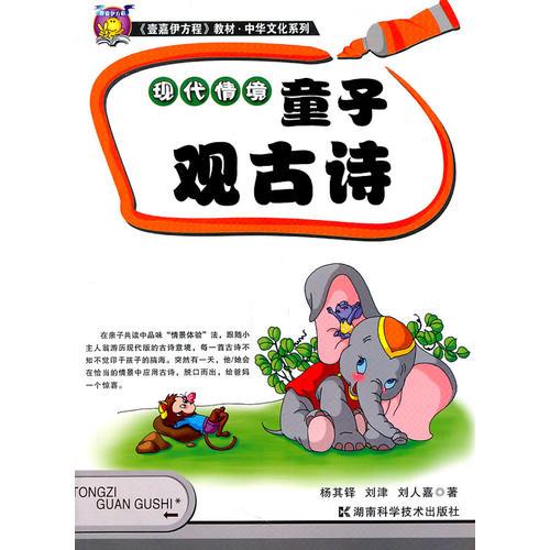 《壹嘉伊方程》教材 中華文化系列--現(xiàn)代情境 