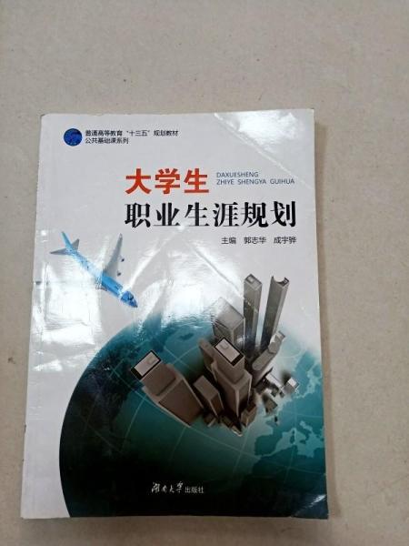 大學(xué)生職業(yè)生涯規(guī)劃
